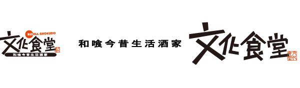 【公式サイト】文化食堂