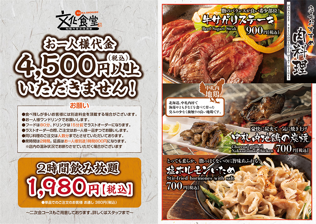 24_05_文化_グランドメニュー_0102