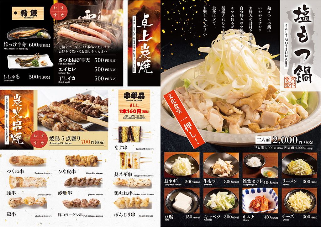 24_05_文化_グランドメニュー_0506