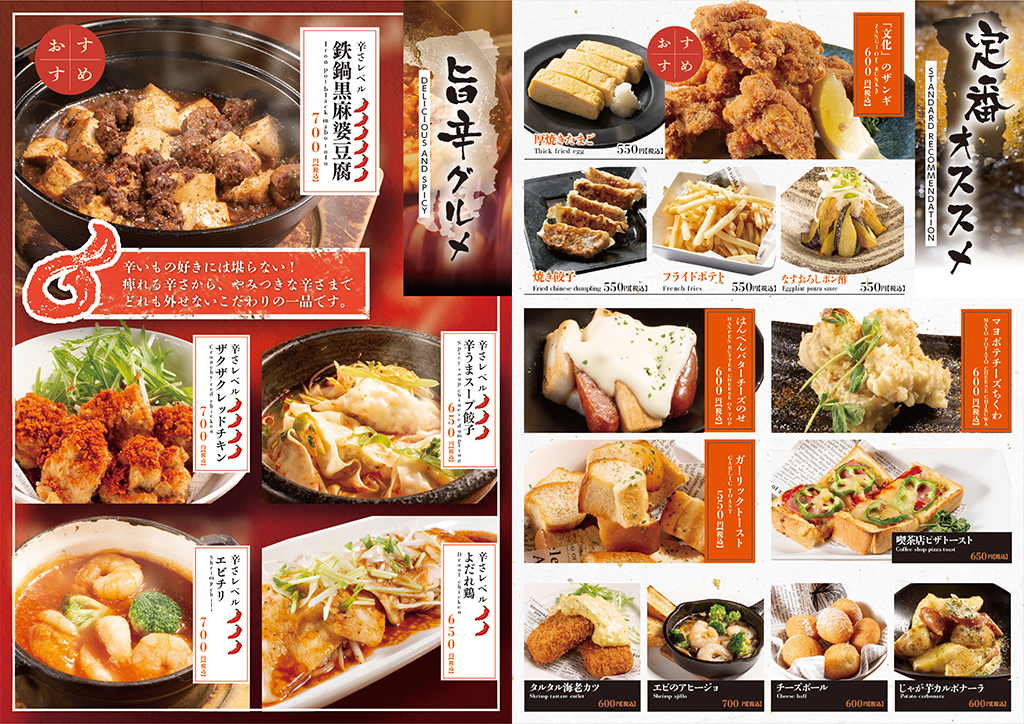 24_05_文化_グランドメニュー_0708