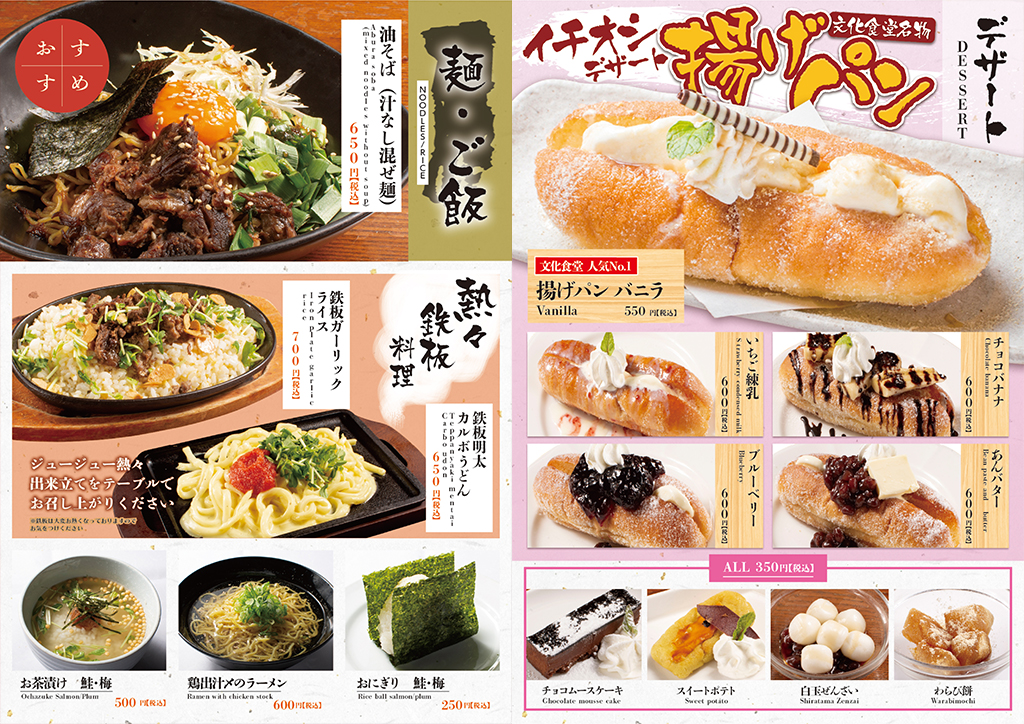 24_05_文化_グランドメニュー_0910